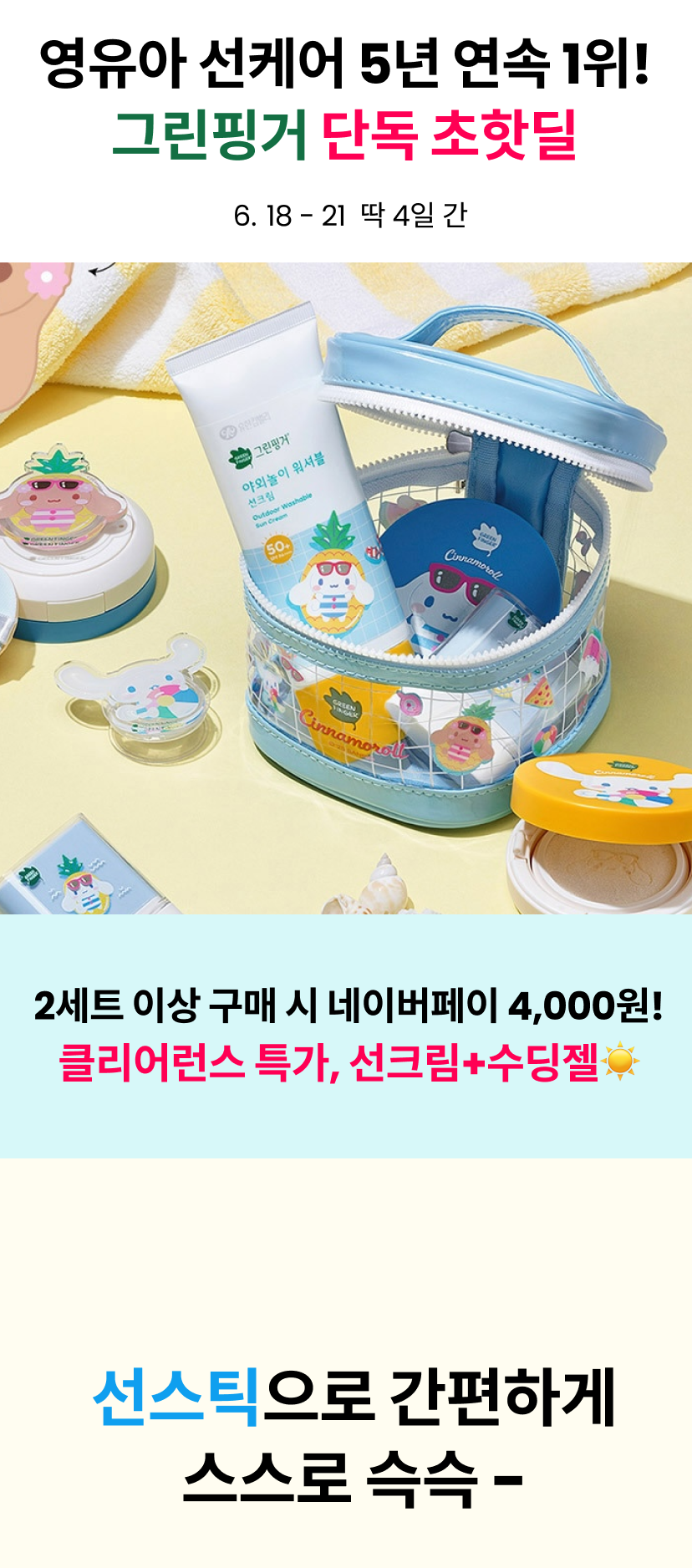 그린핑거 1.png